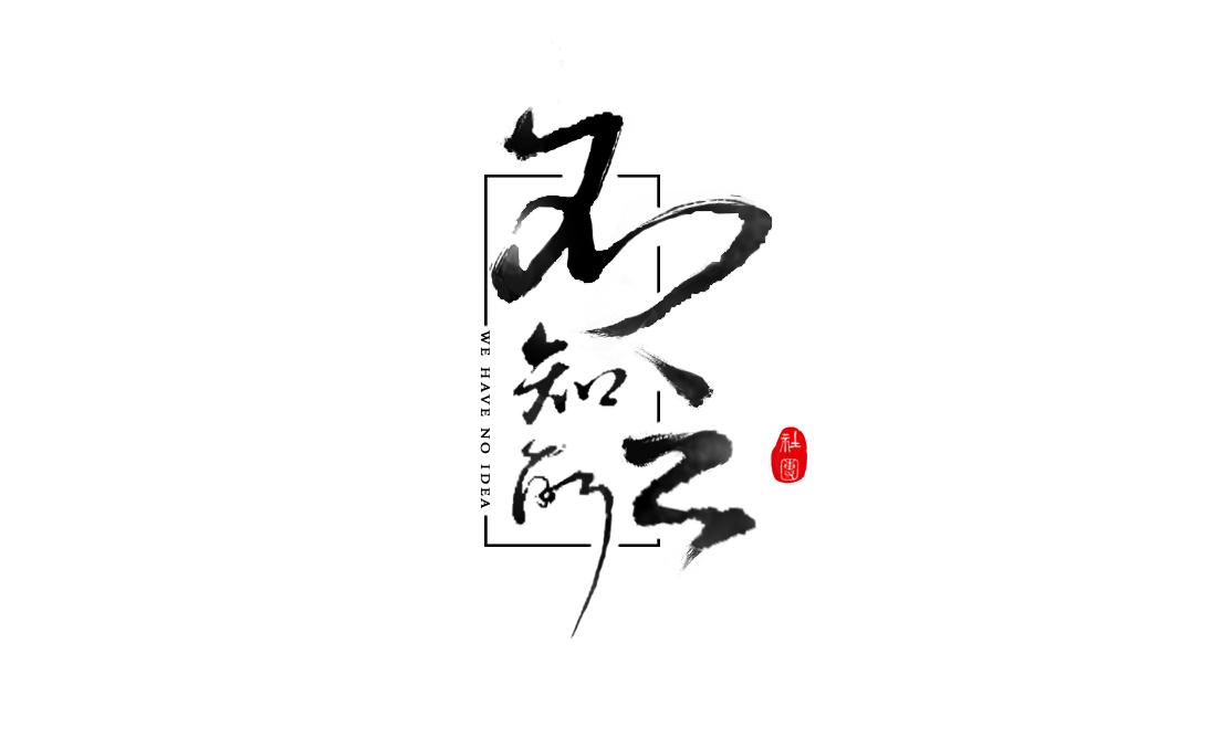 不知所云，神州添色，万里春归山水欢打一个正确生肖，详细解答、构建解答解释落实