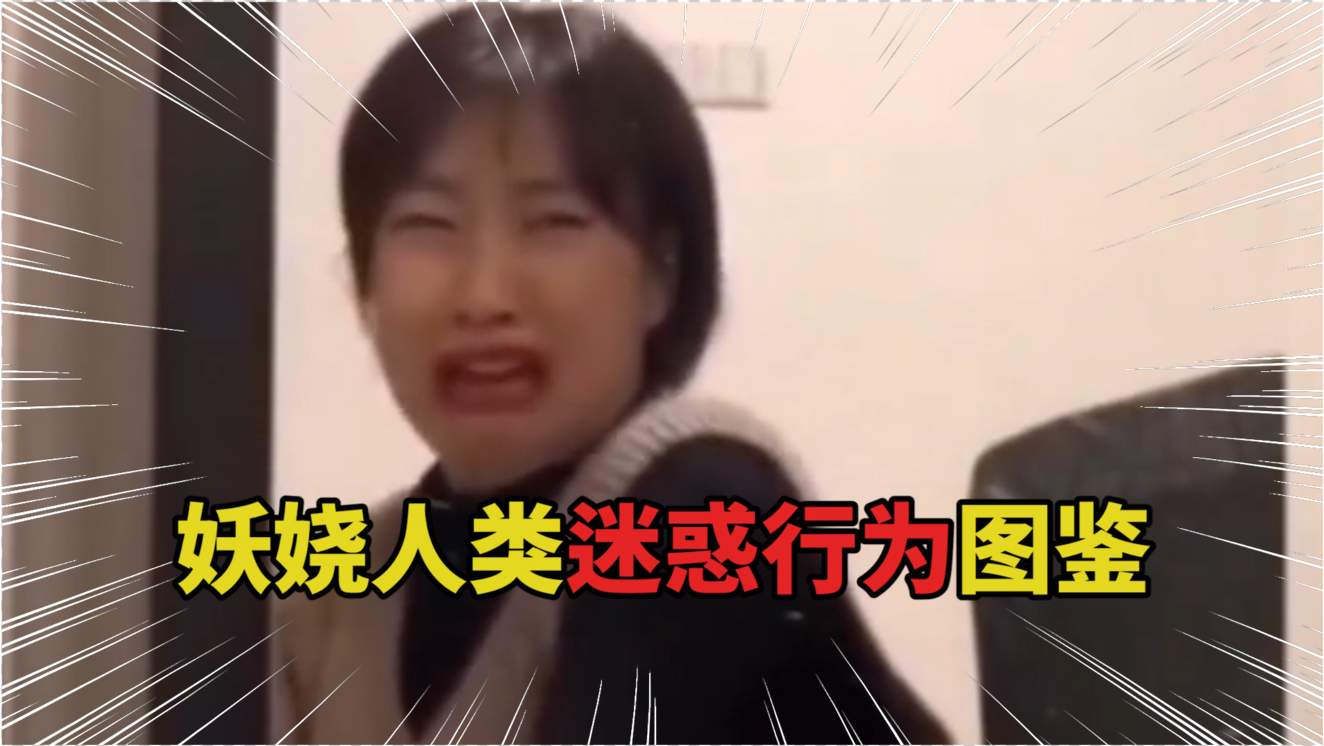 艳丽妖娆迷惑人,良策妙计计计绝是什么生肖详细解答、解释与落实、统计解答解释落实